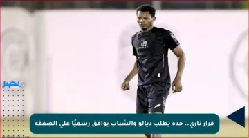 قرار ناري.. جدة يطلب ديالو والشباب يوافق رسميًا على الصفقة